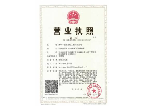 營(yíng)業(yè)執(zhí)照