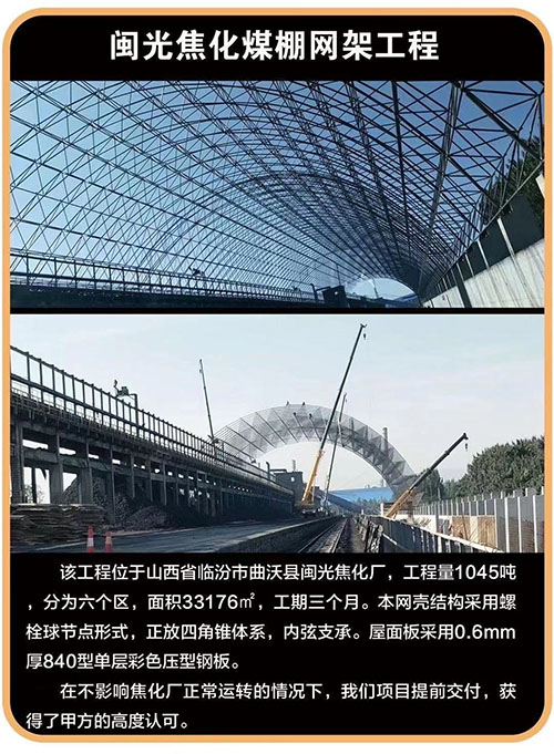 世俱杯app官方入口網(wǎng)架工程施工廠家