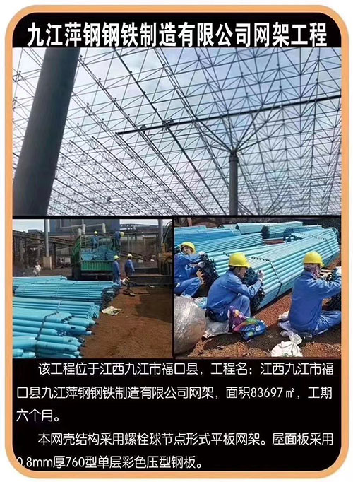 球形世俱杯app官方入口網(wǎng)架工程建設(shè)