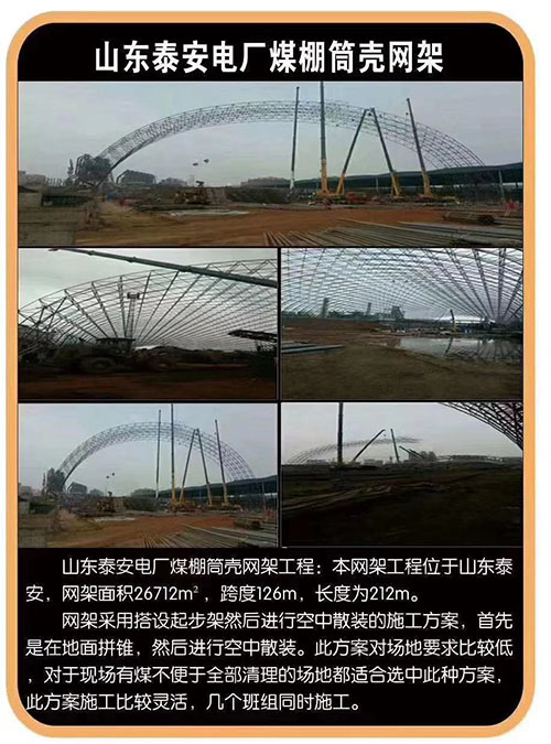 世俱杯app官方入口網(wǎng)架工程建設(shè)廠家