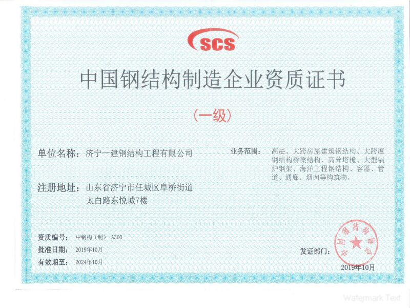 鋼結(jié)構(gòu)加工資質(zhì)