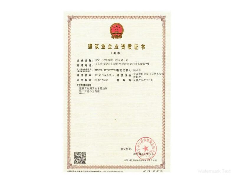 建筑業(yè)企業(yè)資質(zhì)證書(shū)