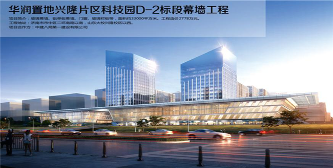 華潤(rùn)置地興隆片區(qū)科技園D-2標(biāo)段幕墻工程