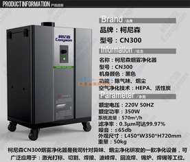 激光打標(biāo)除煙機(jī) 柯尼森電子科技